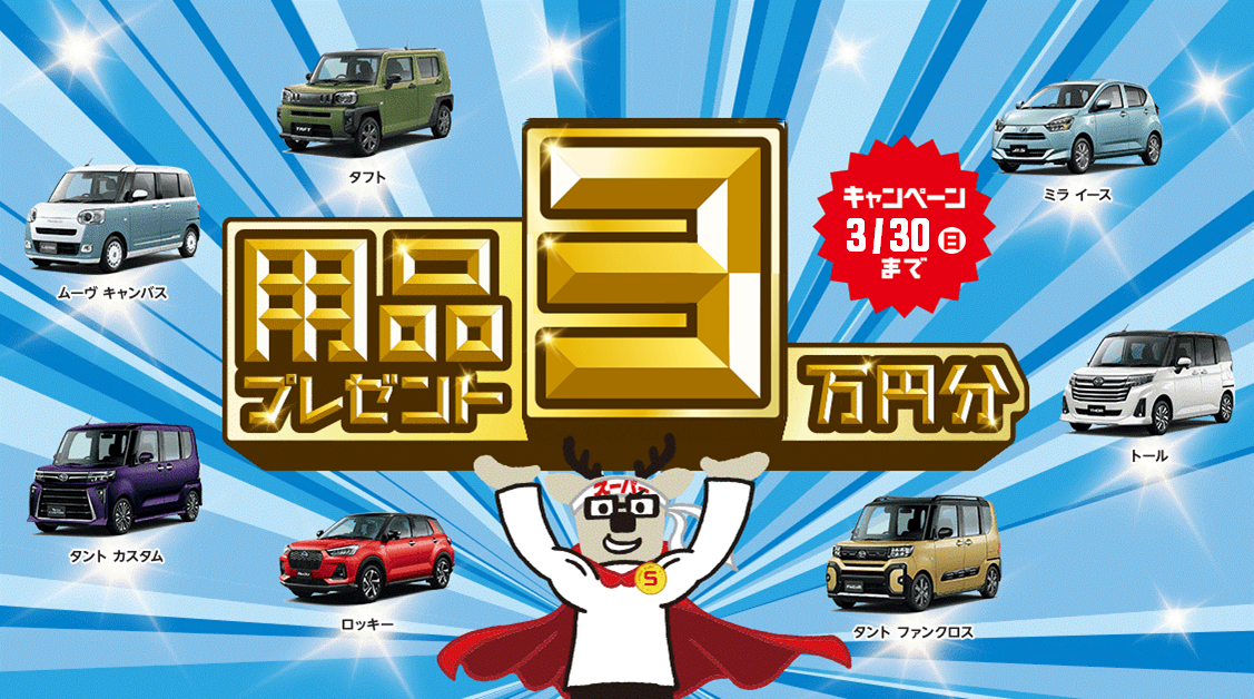 用品5万円プレゼントキャンペーン［2025年2月28日（金）まで］